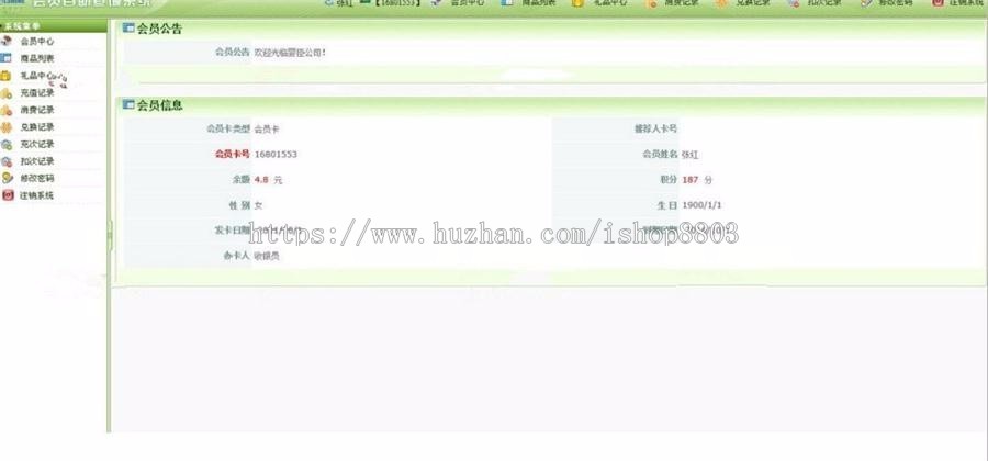 超市商店会员综合合管理系统源码 管理员后台+会员后台