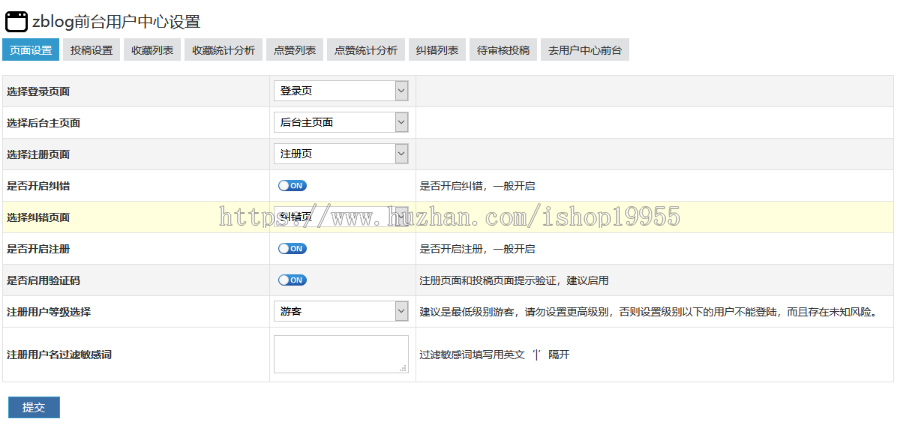 ZBlog前台用户中心插件博客自媒体通用插件文章点赞纠错收藏投稿文章微信分享一键分享