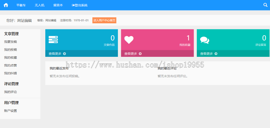 ZBlog前台用户中心插件博客自媒体通用插件文章点赞纠错收藏投稿文章微信分享一键分享