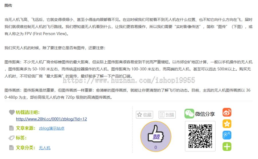 ZBlog前台用户中心插件博客自媒体通用插件文章点赞纠错收藏投稿文章微信分享一键分享