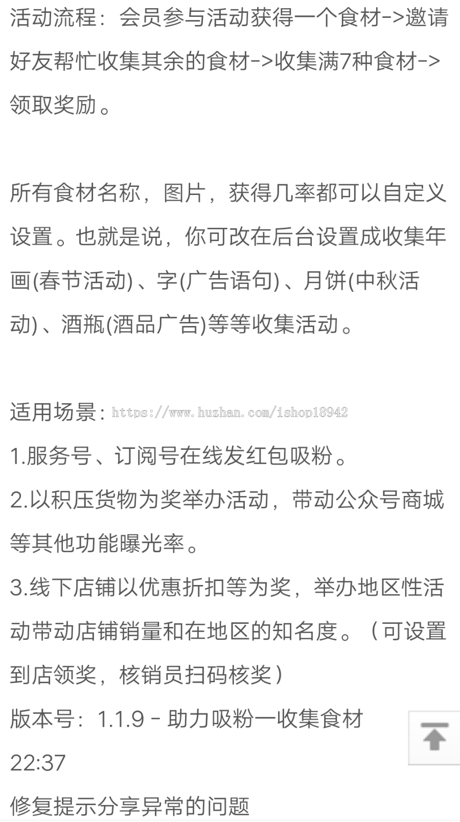 助力吸粉-收集食材1.1.9原版，服务号、订阅号在线发红包吸粉利器。