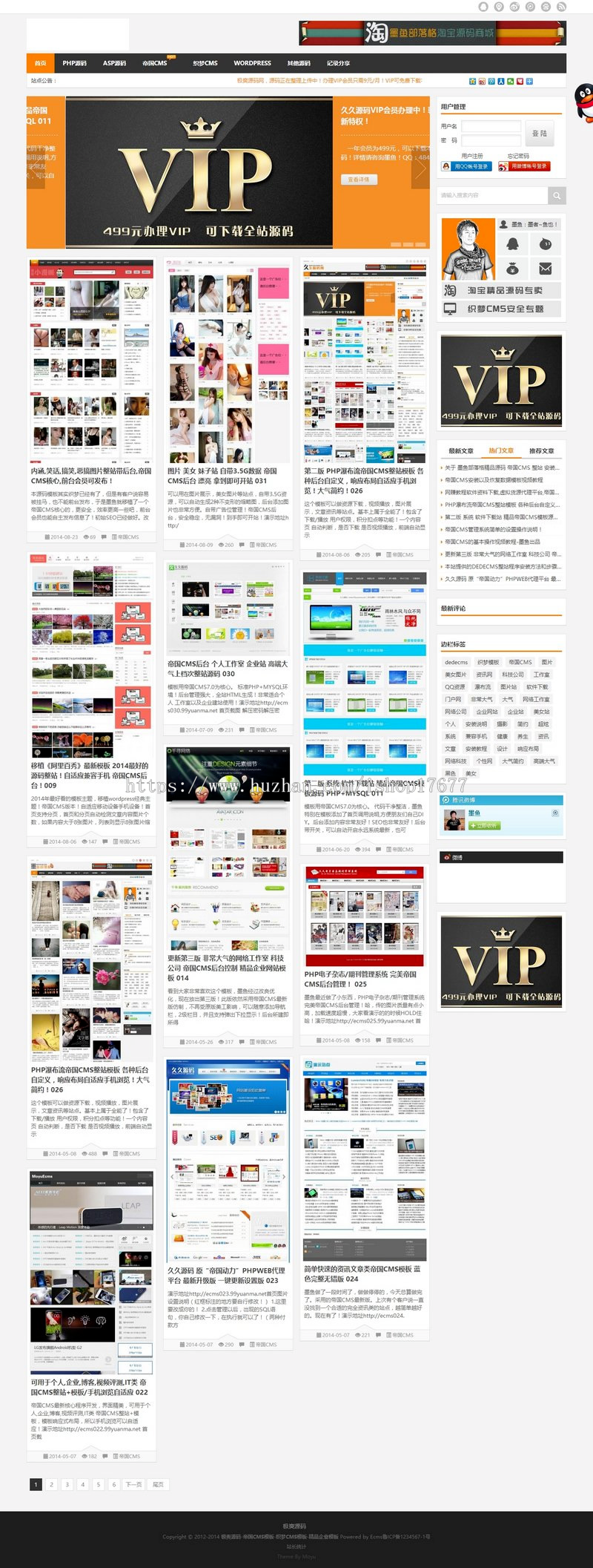 帝国CMS仿极爽/久久源码资源网帝国7.0cms内核|网站源码,二次开发功能强大