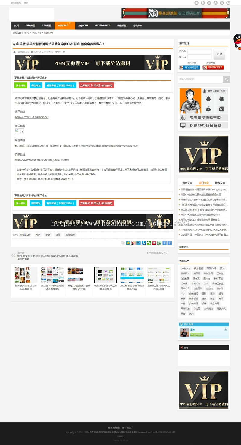 帝国CMS仿极爽/久久源码资源网帝国7.0cms内核|网站源码,二次开发功能强大