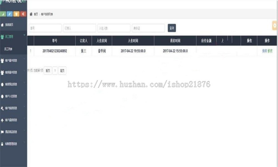 JAVA基于ssh酒店网站管理系统源码