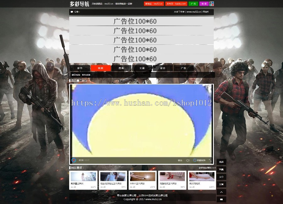 响应式4色自由切换导航程序源码 视频 图集 文章小说