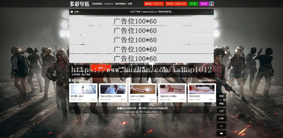 响应式4色自由切换导航程序源码 视频 图集 文章小说