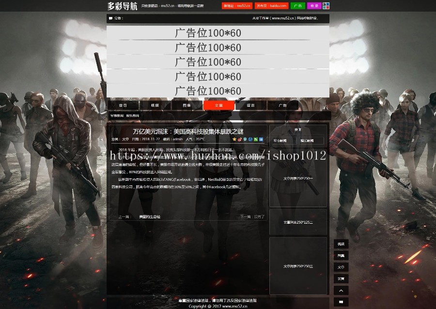 响应式4色自由切换导航程序源码 视频 图集 文章小说