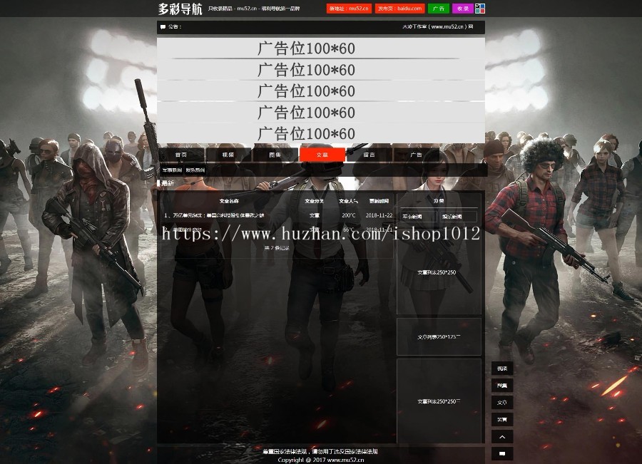 响应式4色自由切换导航程序源码 视频 图集 文章小说