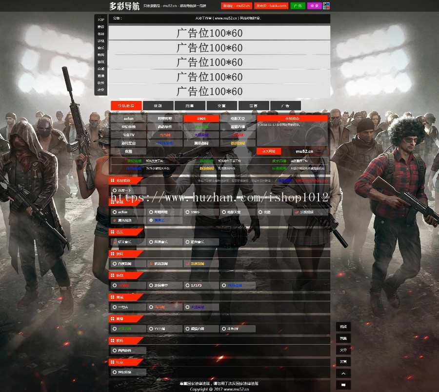 响应式4色自由切换导航程序源码 视频 图集 文章小说