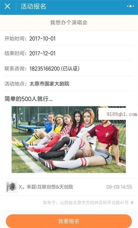 Thinkphp活动报名发布微信小程序源码 聚会活动报名小程序