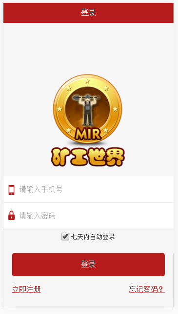 矿工世界区块链网站源码 商城+虚拟币+聊天系统,GEC,挖矿,云矿机挖矿源码