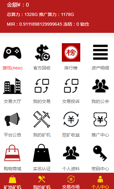 矿工世界区块链网站源码 商城+虚拟币+聊天系统,GEC,挖矿,云矿机挖矿源码