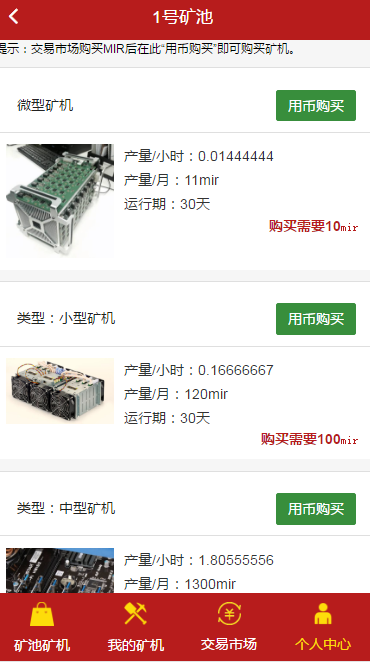 矿工世界区块链网站源码 商城+虚拟币+聊天系统,GEC,挖矿,云矿机挖矿源码