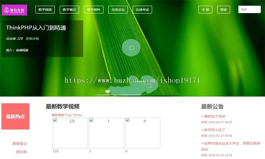 Thinkphp在线教学网站源码