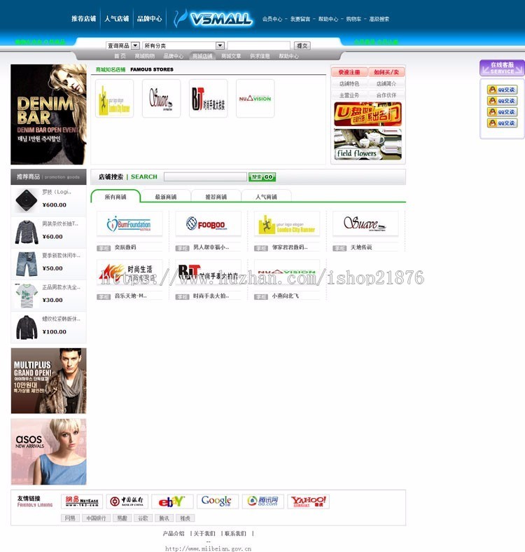 asp.net大型C2C多用户商城源码 V5Mall 5.8商城源码带注释
