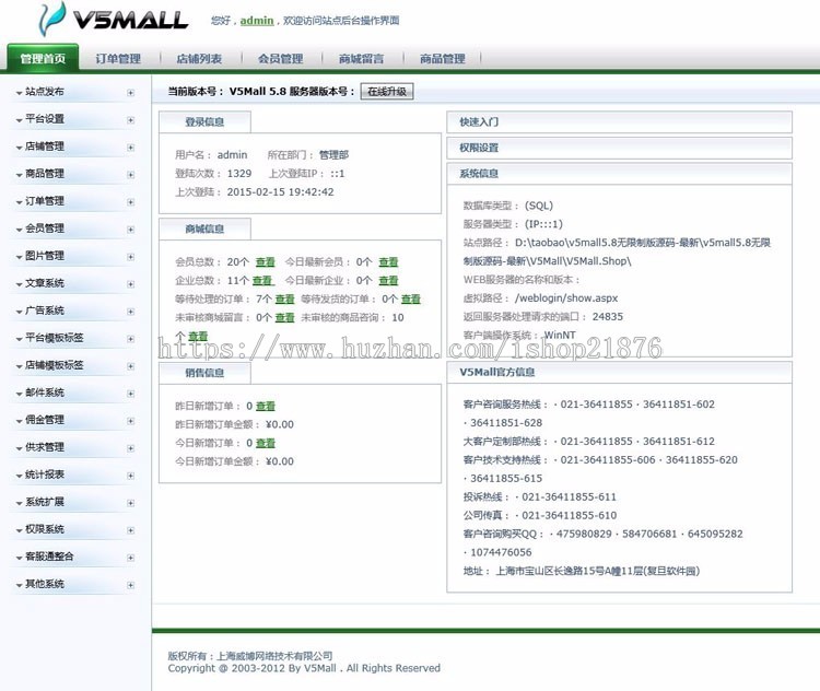 asp.net大型C2C多用户商城源码 V5Mall 5.8商城源码带注释