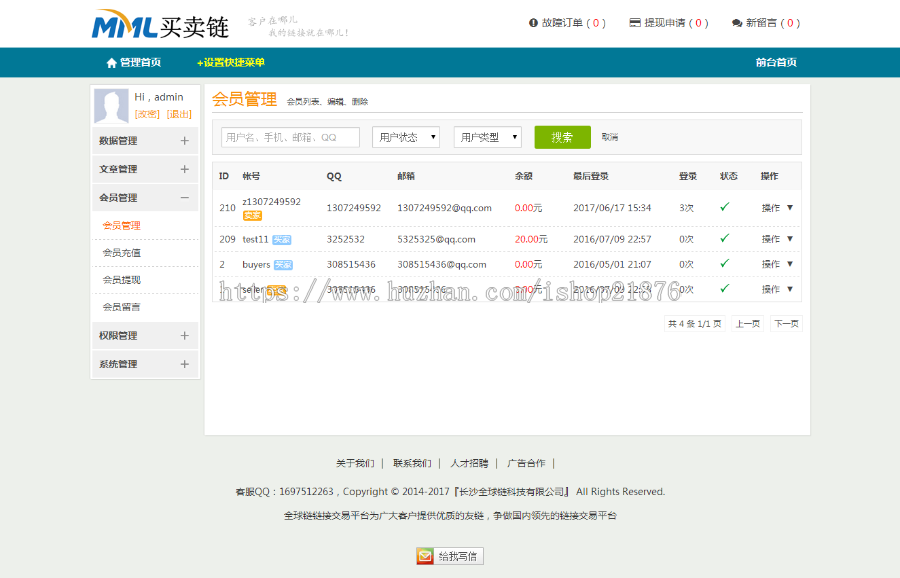 Thinkphp友情链接链交易平台源码 友链买卖平台源码 友情链接 友链平台仿alivv爱链网 