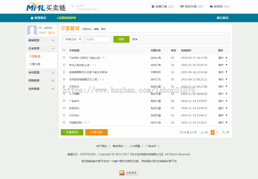 Thinkphp友情链接链交易平台源码 友链买卖平台源码 友情链接 友链平台仿alivv爱链网 