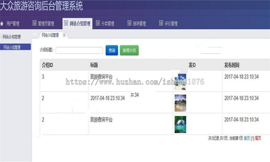 JAVA旅游查询系统网站源码