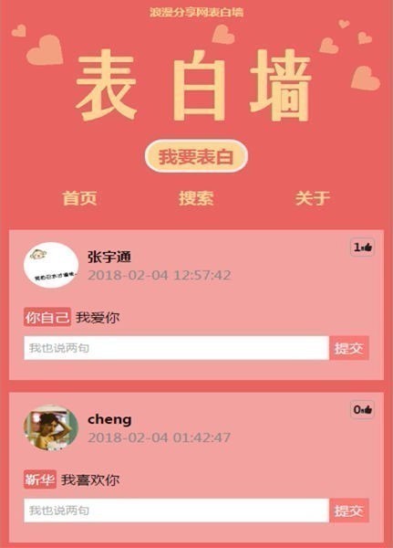 ThinkPHP校园恋爱微信表白墙V4.12源码