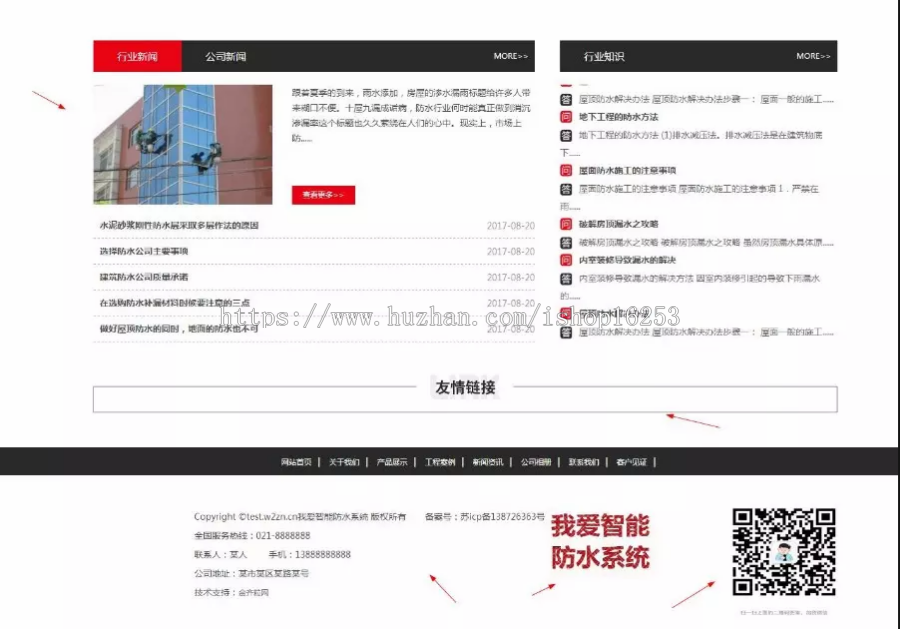 精简定制的防水补漏工程营销型网站带移动端优于优化的防水工程源码支持php7.1速度快