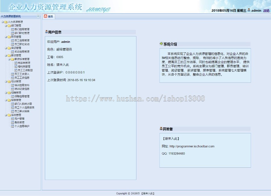 Java web企业人事人力资源管理系统源码+源码视频教程
