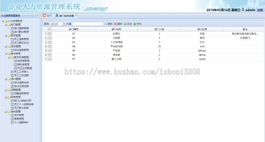 Java web企业人事人力资源管理系统源码+源码视频教程