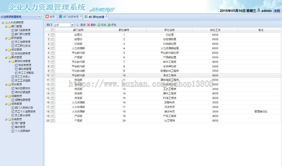 Java web企业人事人力资源管理系统源码+源码视频教程