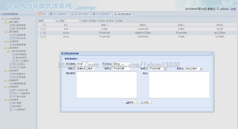 Java web企业人事人力资源管理系统源码+源码视频教程