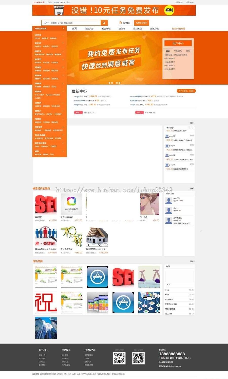 全新仿猪八戒威客系统源码网整站源码 PHP版 在线接任务网站源码