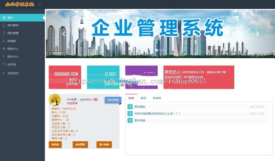 PHP自适应前台直销源码 双轨 带内部商城 有工资功能