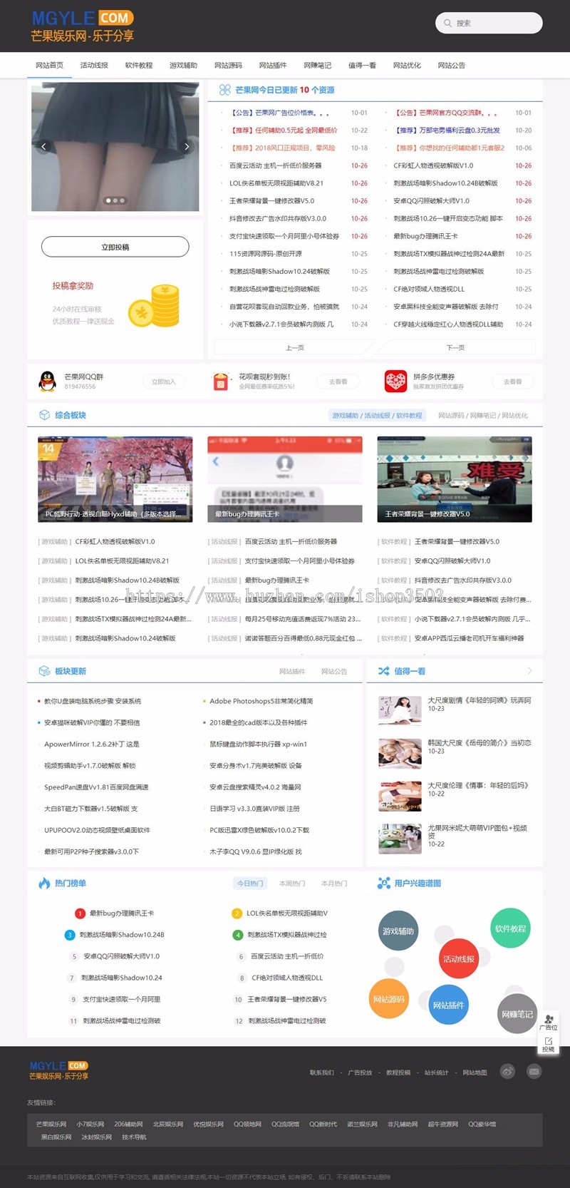 2018《芒果娱乐网》织梦CMS内核,资源分享网站源码分享,含文章数据完整版源码