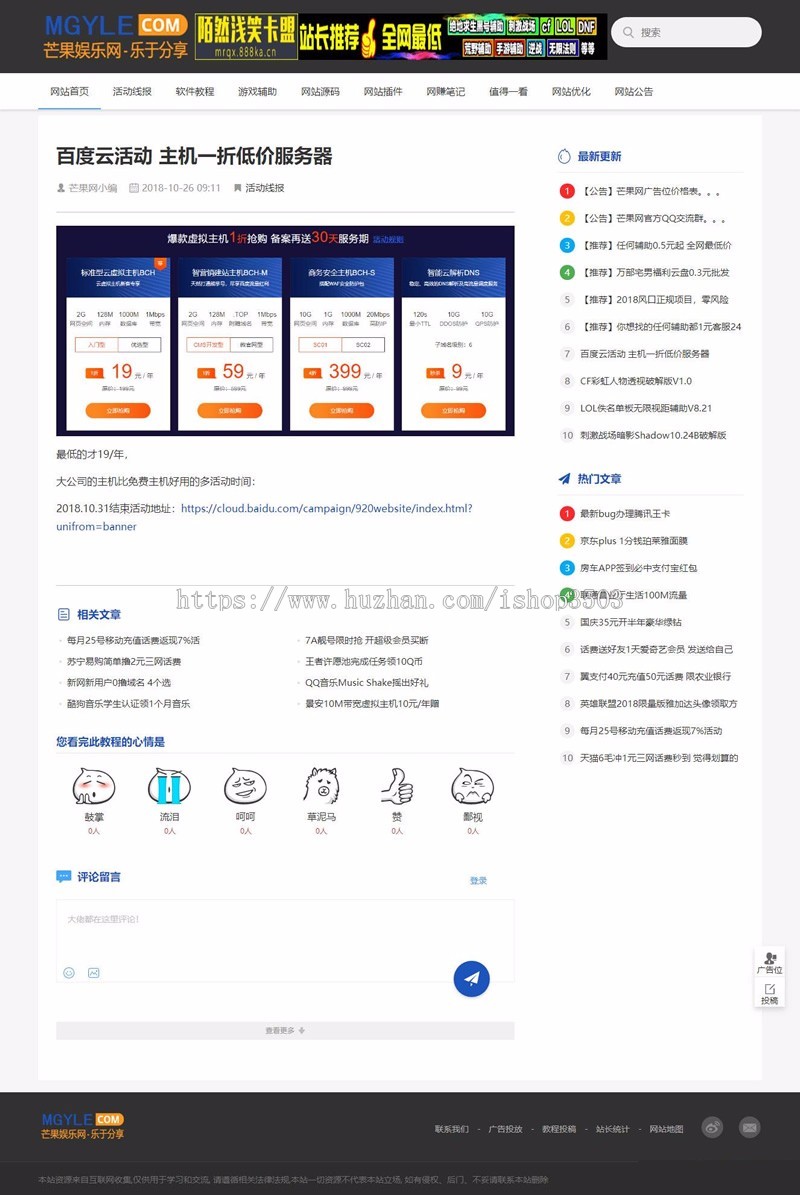 2018《芒果娱乐网》织梦CMS内核,资源分享网站源码分享,含文章数据完整版源码
