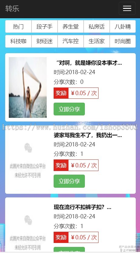 微信转发文章源码+威客任务系统源码，微信分享文章赚钱转发系统