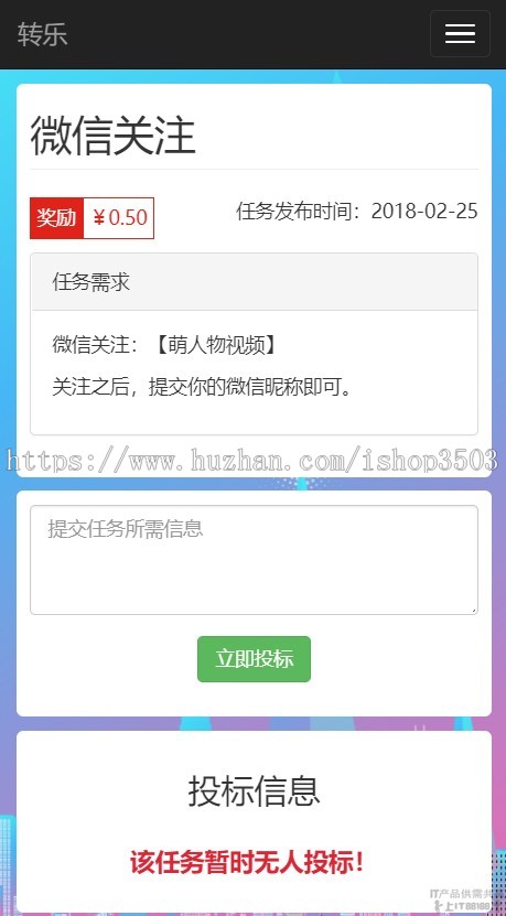微信转发文章源码+威客任务系统源码，微信分享文章赚钱转发系统