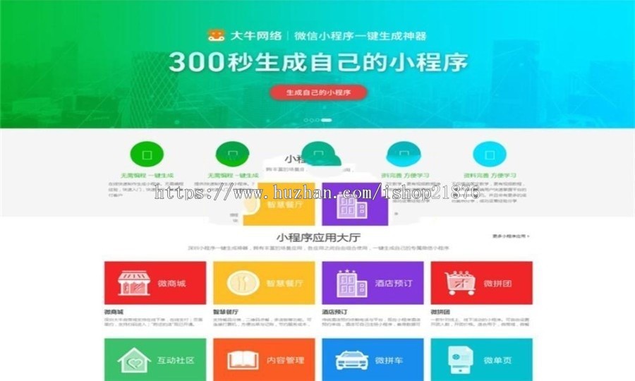 微信小程序宣传官网源码 小程序公司官网宣传网站源码 微信小程序单页宣传模板源码