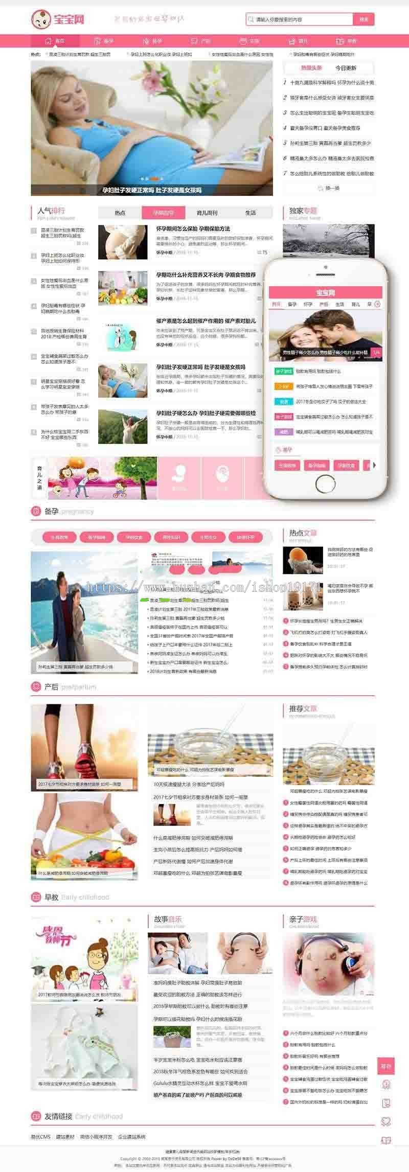 健康育儿母婴新闻资讯类网站源码(带手机端) 宝宝网整站源码