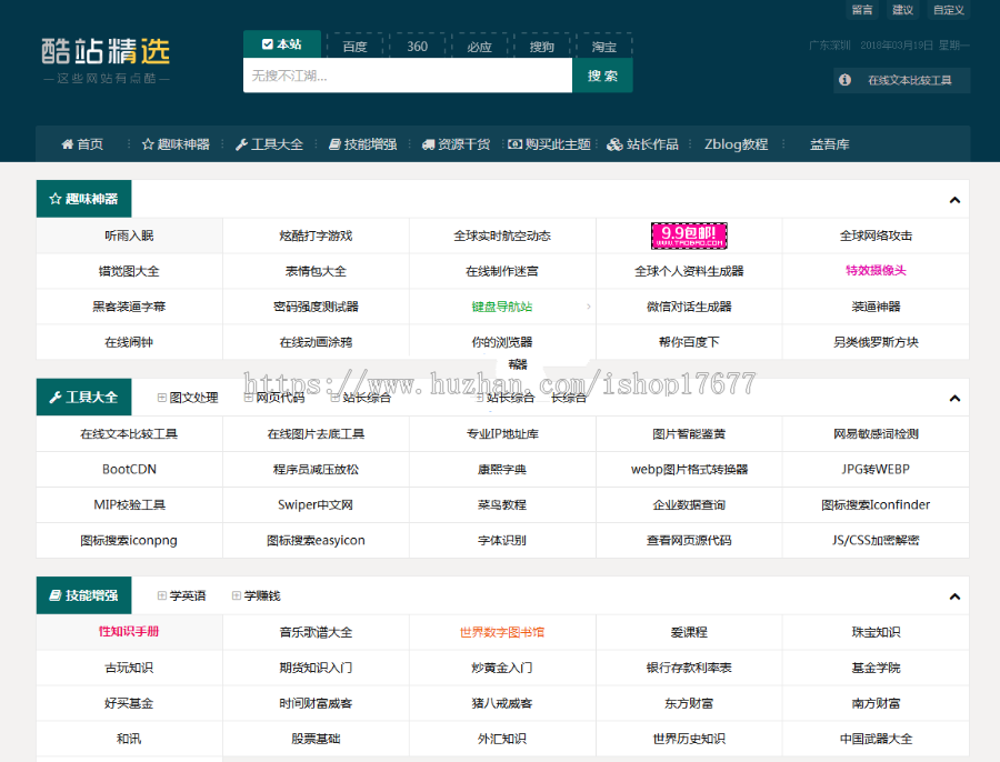 ZblogPHP主题 网址大全导航模板