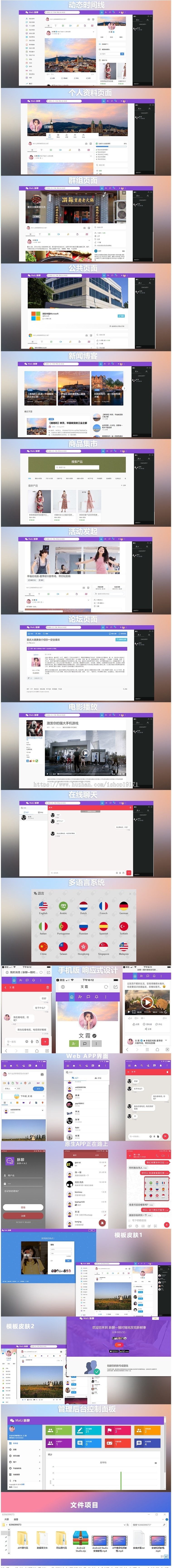 PHP交友聊天源码 社交网络网站源码全套带原生APP+安装视频教程