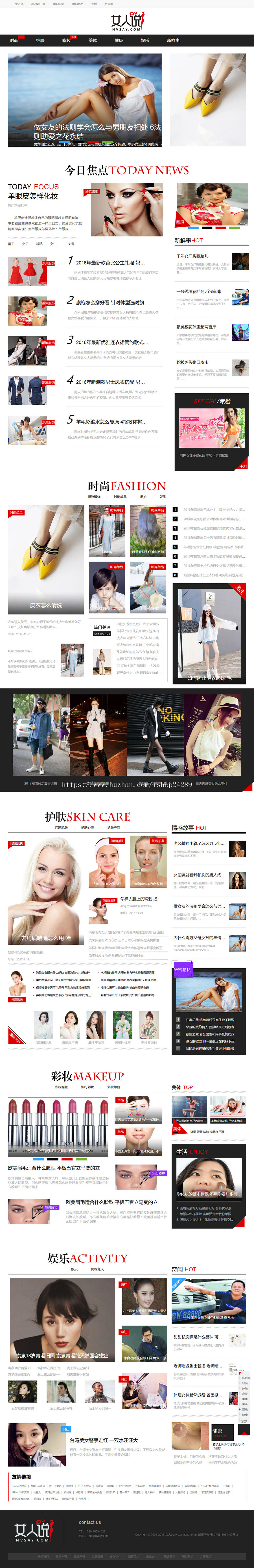 仿《女人说》源码 女性生活时尚门户网站模板 帝国cms+自动采集+同步生成