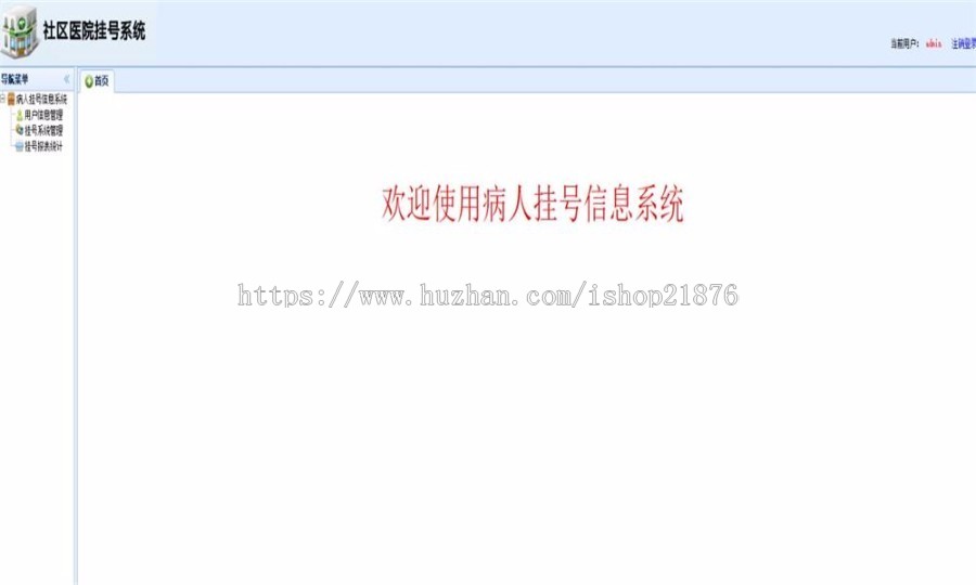 JAVA社区医院远程预约挂号管理系统源码