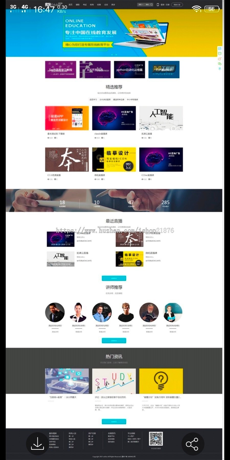 Eduline在线网校教育培训系统网站源码带数据字典说明文档教学系统带完整修复后台