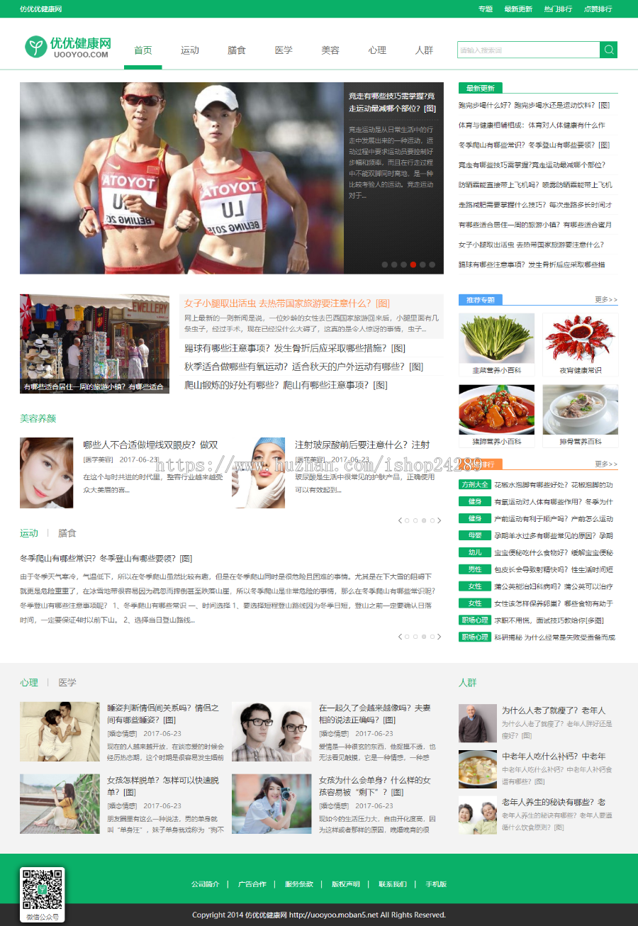 仿《优优健康网》源码 健康知识常识网站模板 带手机版+采集