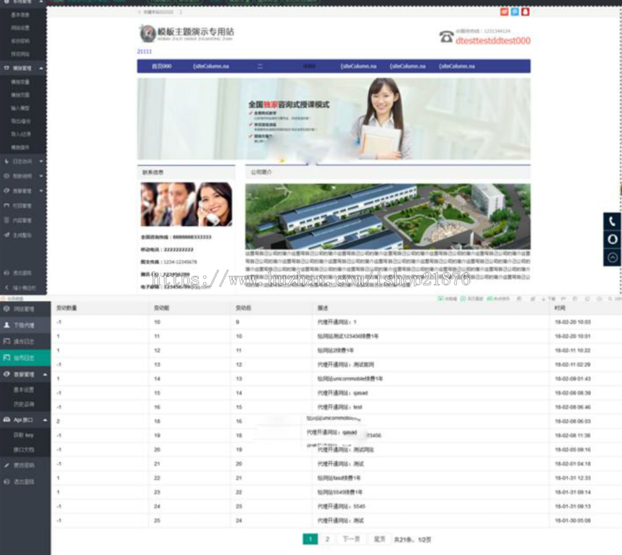 云建站自动建站系统源码在线建站系统含代理各种续费功能，内含云端模版一键极速建