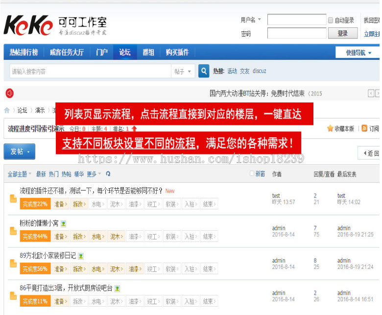 [Discuz插件] 流程进度引导索引 V1.1 