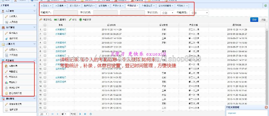 HR人力资源 人事档案考勤 管理软件系统 CRM 销售管理 OA 文档 