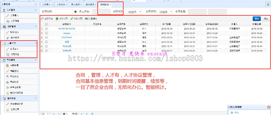 HR人力资源 人事档案考勤 管理软件系统 CRM 销售管理 OA 文档 