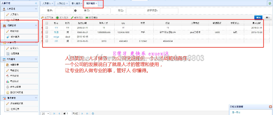 HR人力资源 人事档案考勤 管理软件系统 CRM 销售管理 OA 文档 