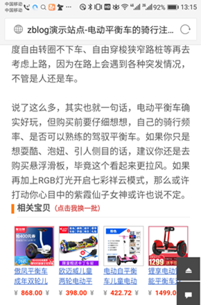 ZBlog博客文章插件淘宝联盟API选品库淘宝客插件文章内容变现文章导购插件定制开发版本