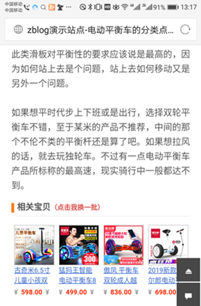 ZBlog博客文章插件淘宝联盟API选品库淘宝客插件文章内容变现文章导购插件定制开发版本